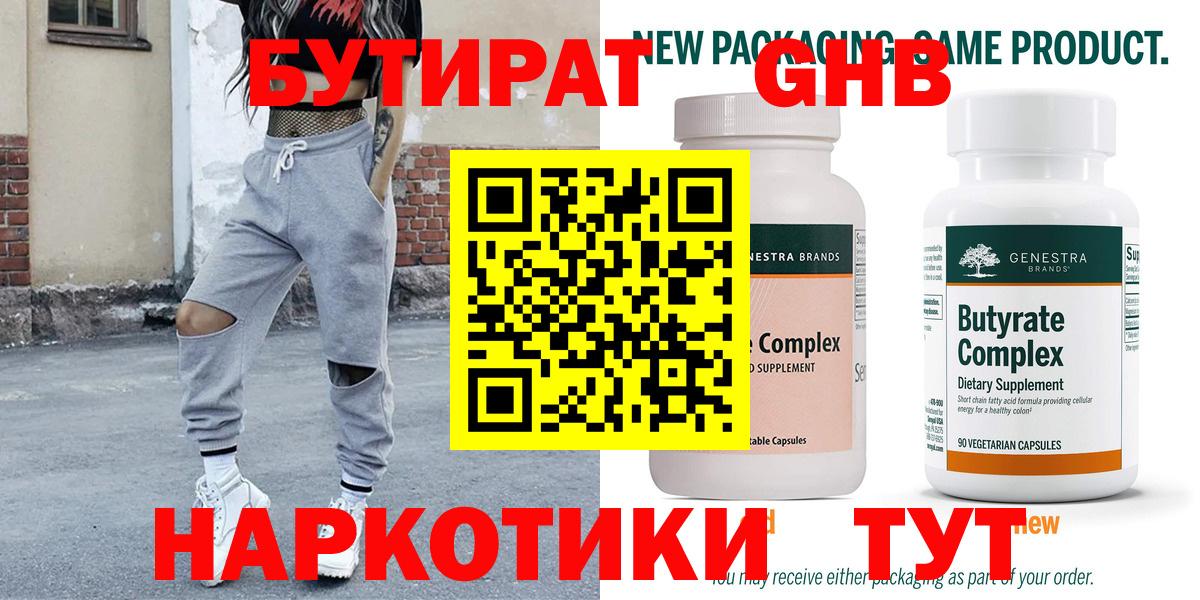 Бутират вода Дюртюли