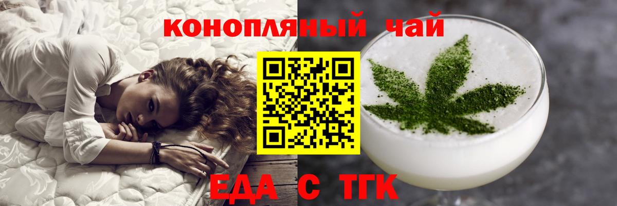 Еда ТГК конопля  Вход с VPN  Дюртюли 