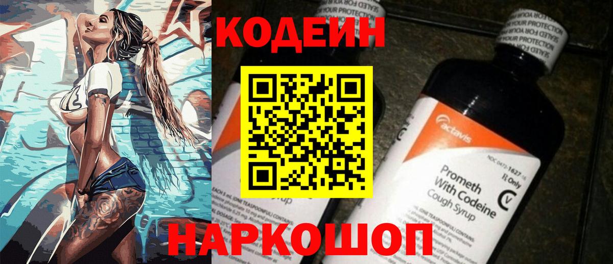Дюртюли  Кодеин напиток Lean (лин)  Вход с VPN 