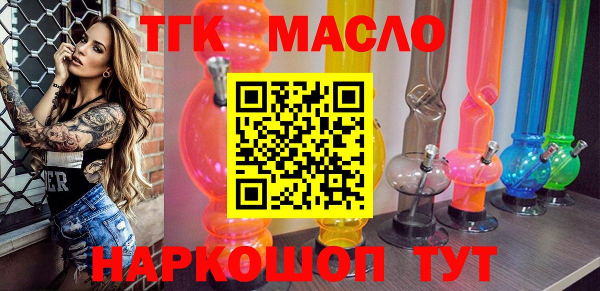 ТГК гашишное масло Дюртюли